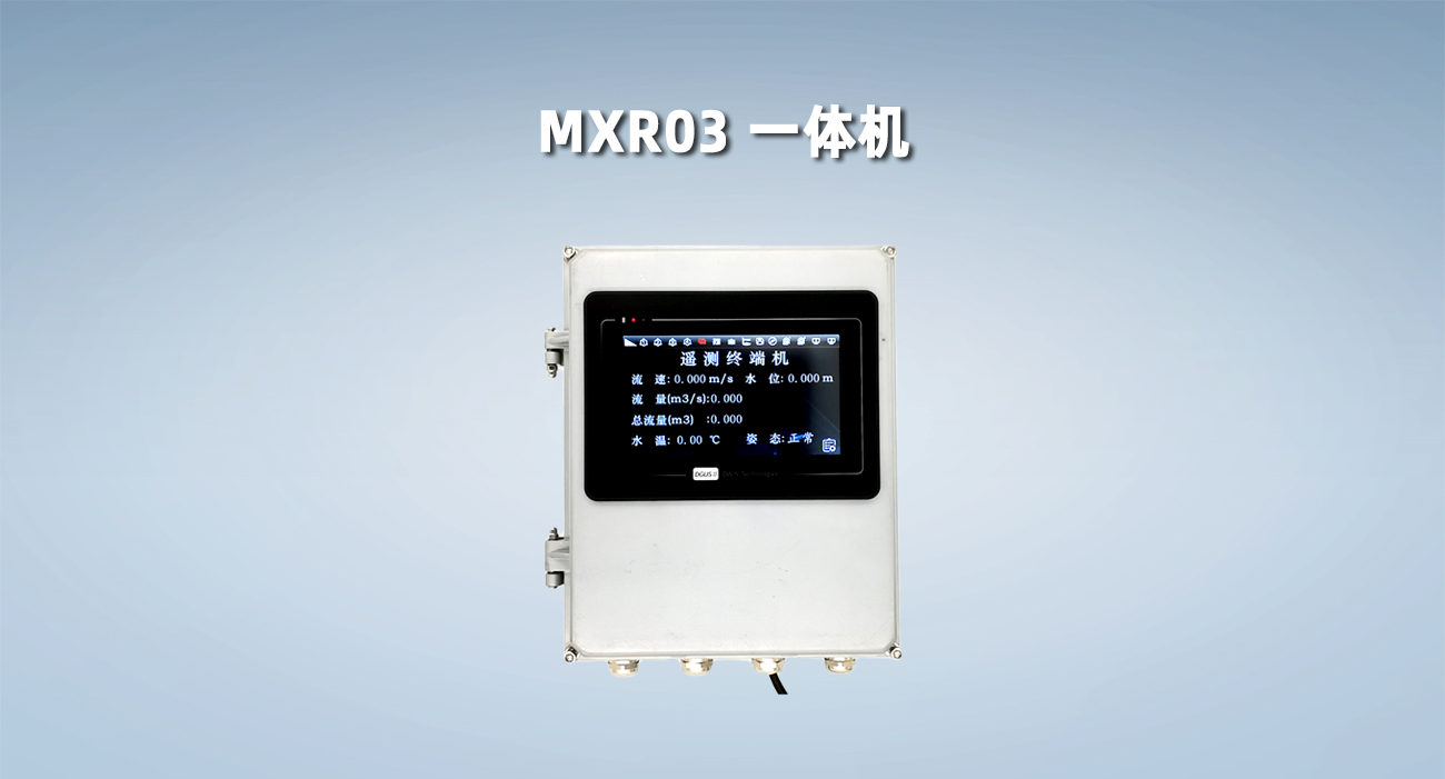 MXR03 一体机